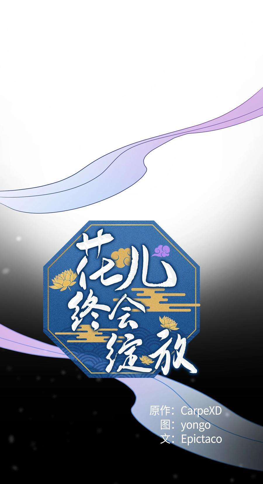 花儿终会绽放56 变小
