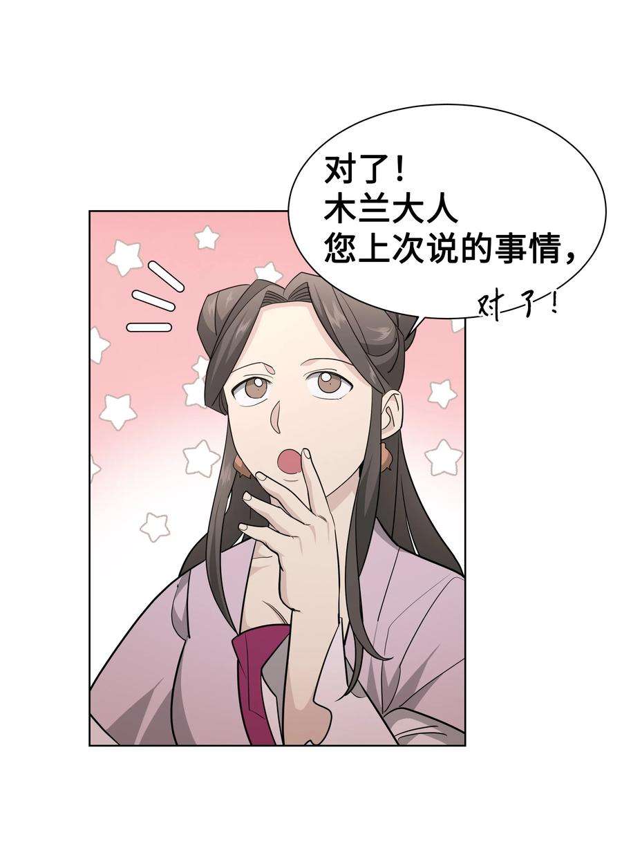 花儿终会绽放57 灵物（1）