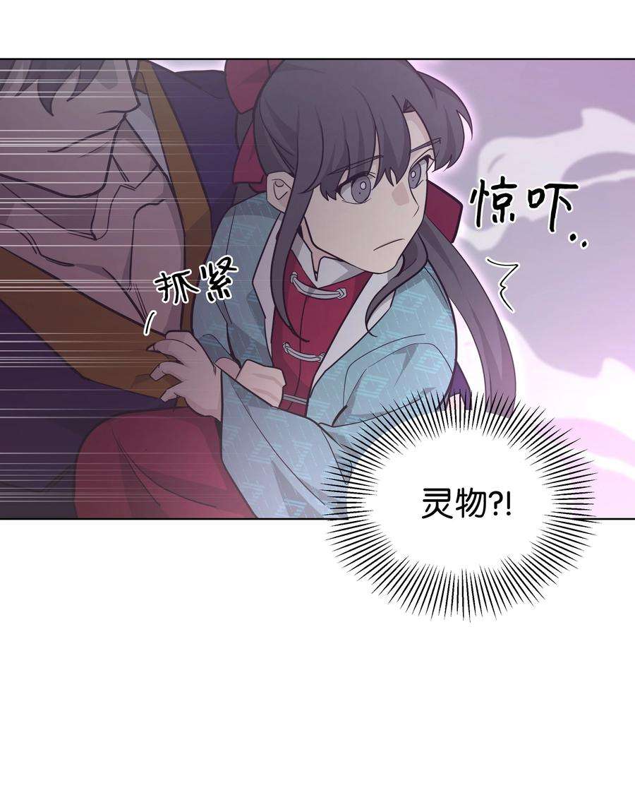 花儿终会绽放57 灵物（1）