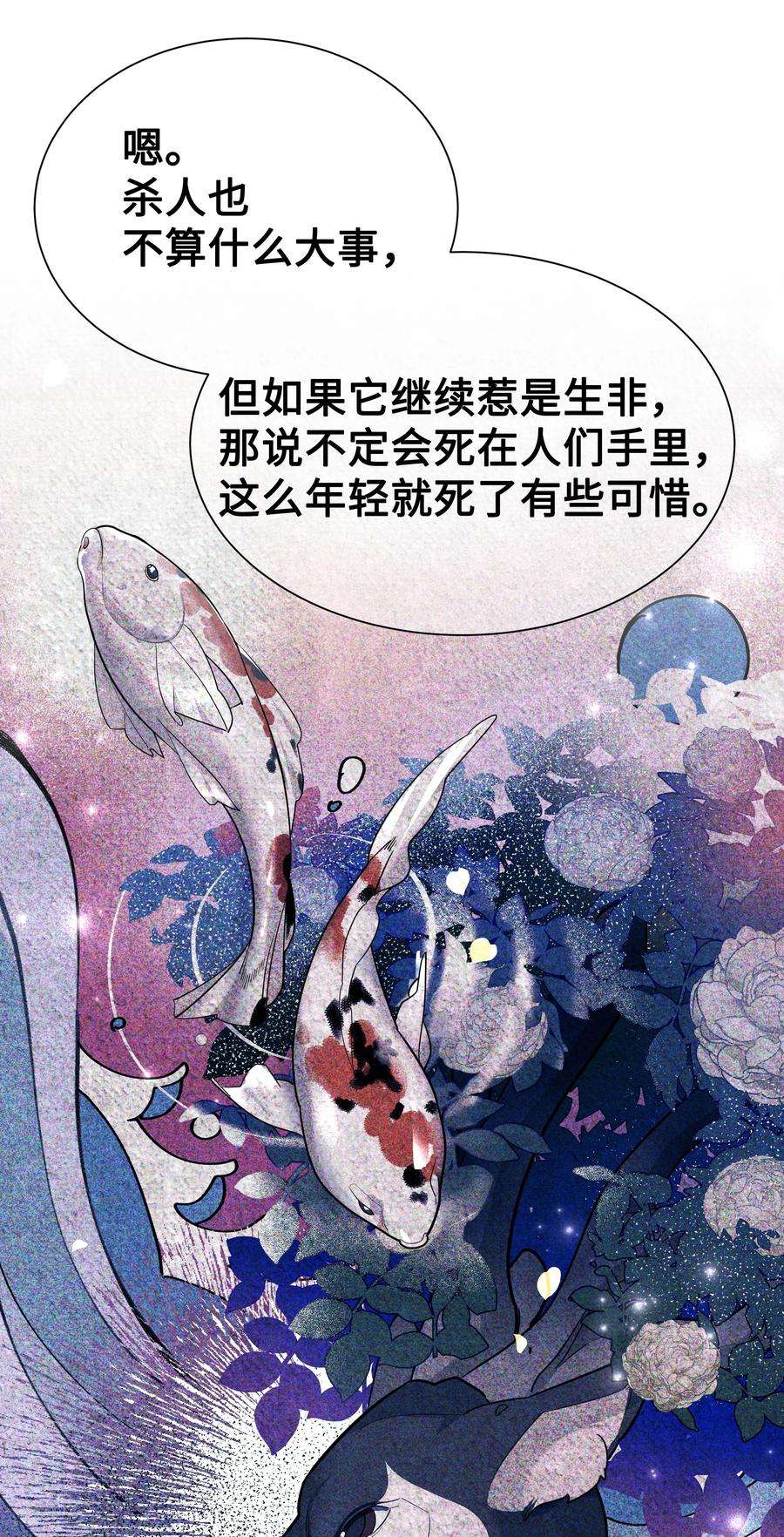 花儿终会绽放58 灵物（2）