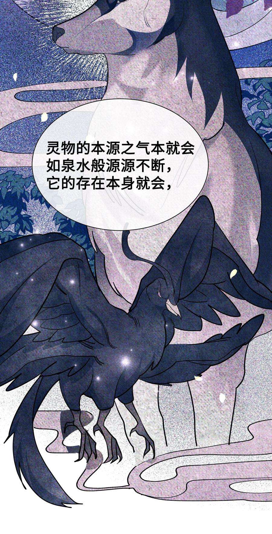 花儿终会绽放58 灵物（2）