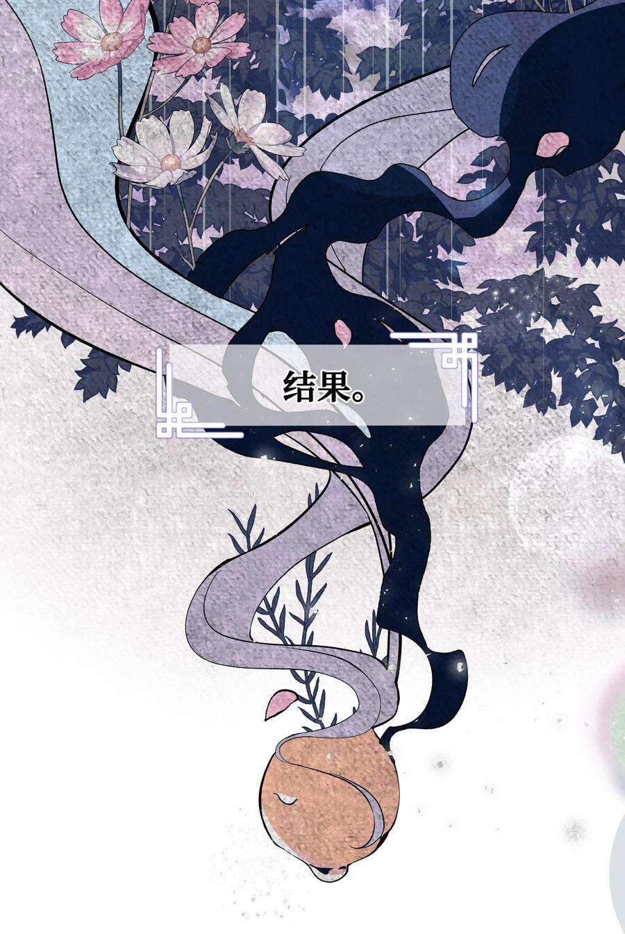花儿终会绽放58 灵物（2）