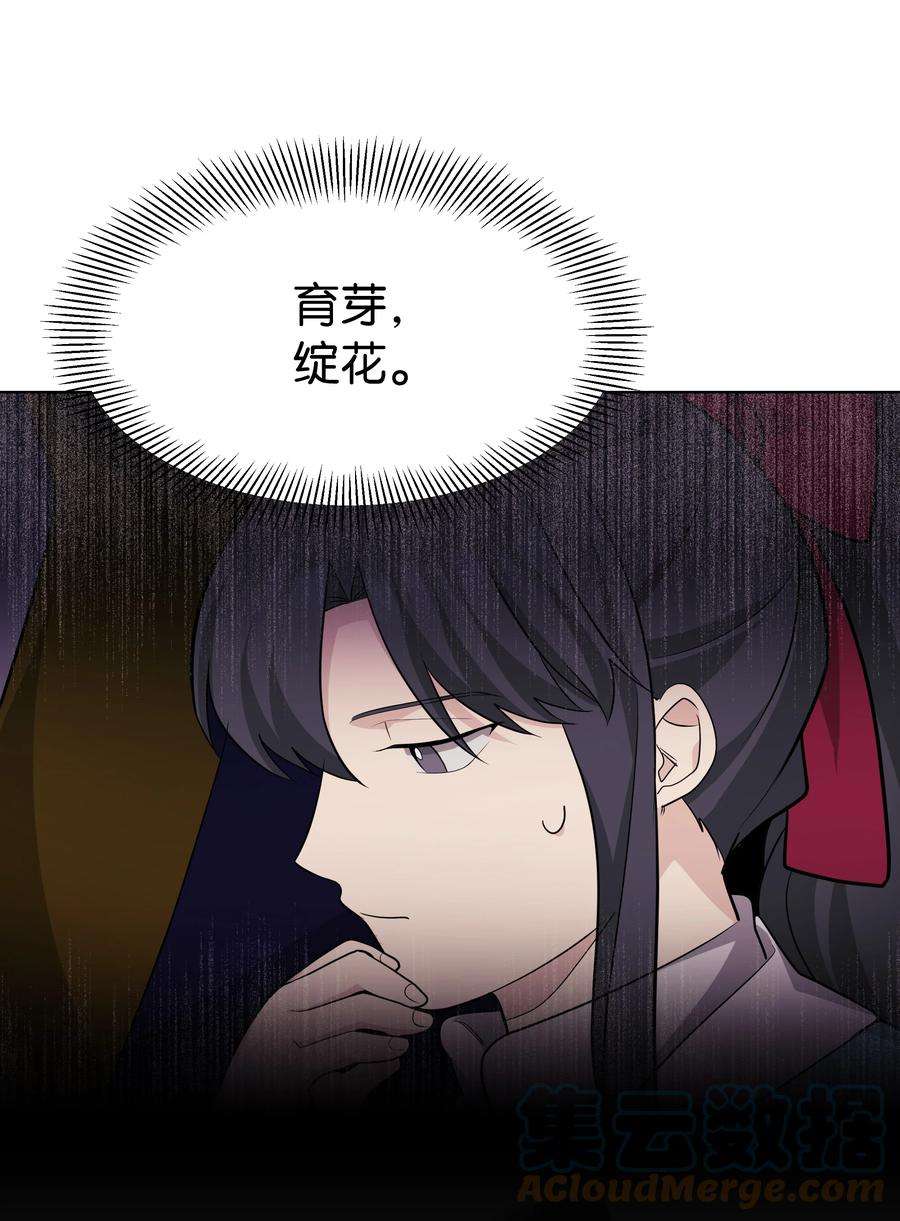 花儿终会绽放58 灵物（2）