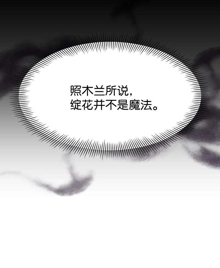 花儿终会绽放58 灵物（2）
