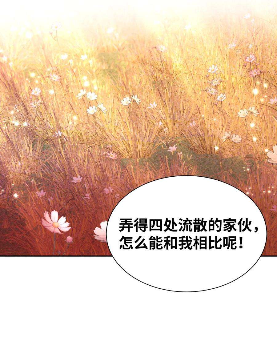 花儿终会绽放58 灵物（2）