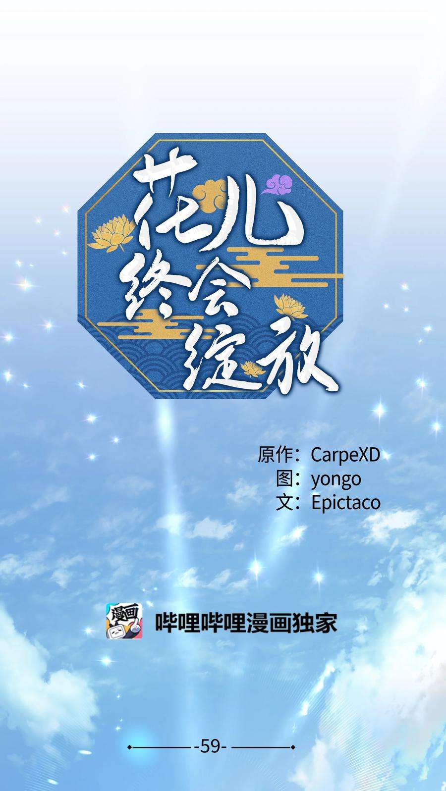花儿终会绽放59 偶遇