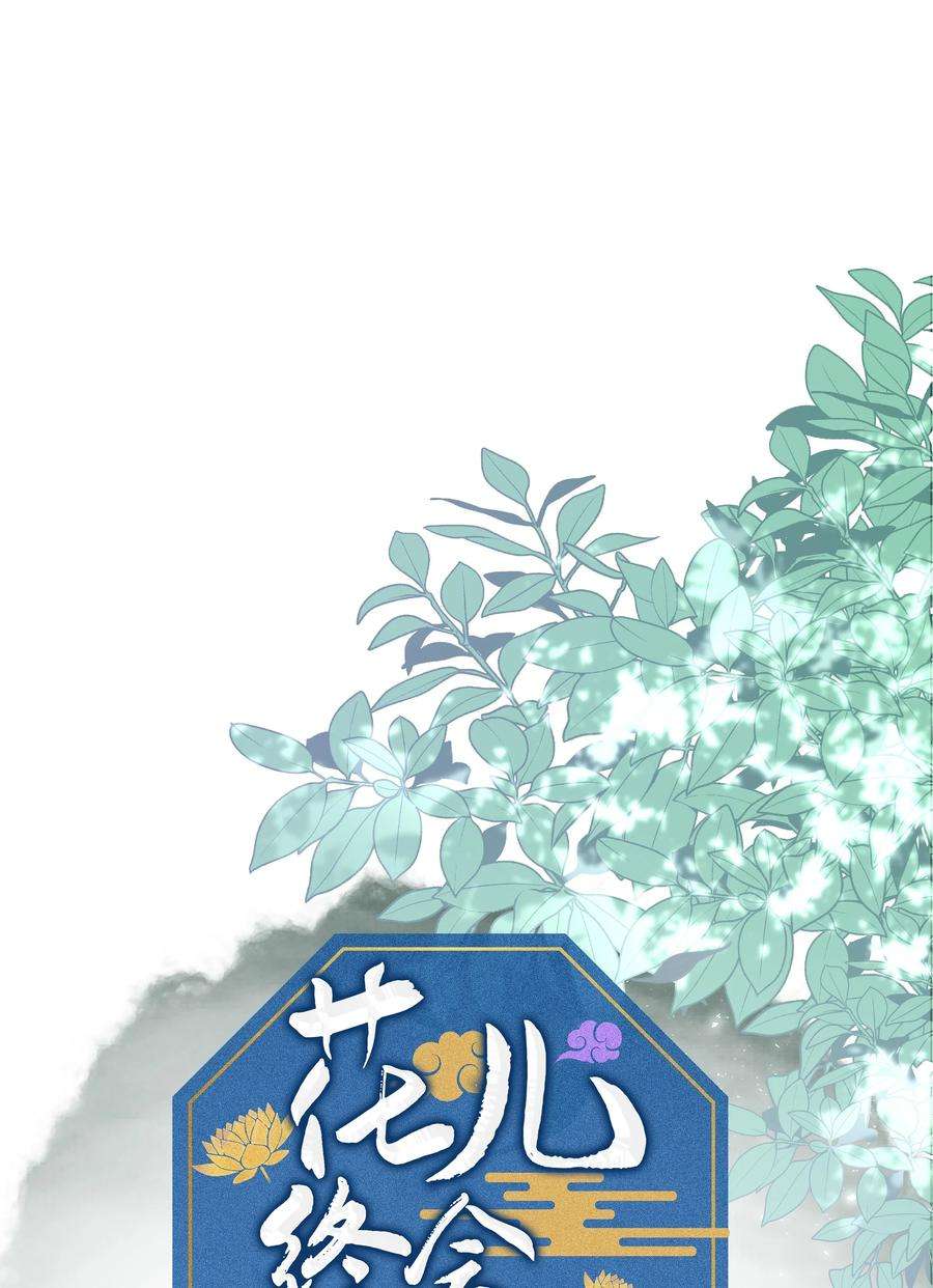 花儿终会绽放61 偷袭