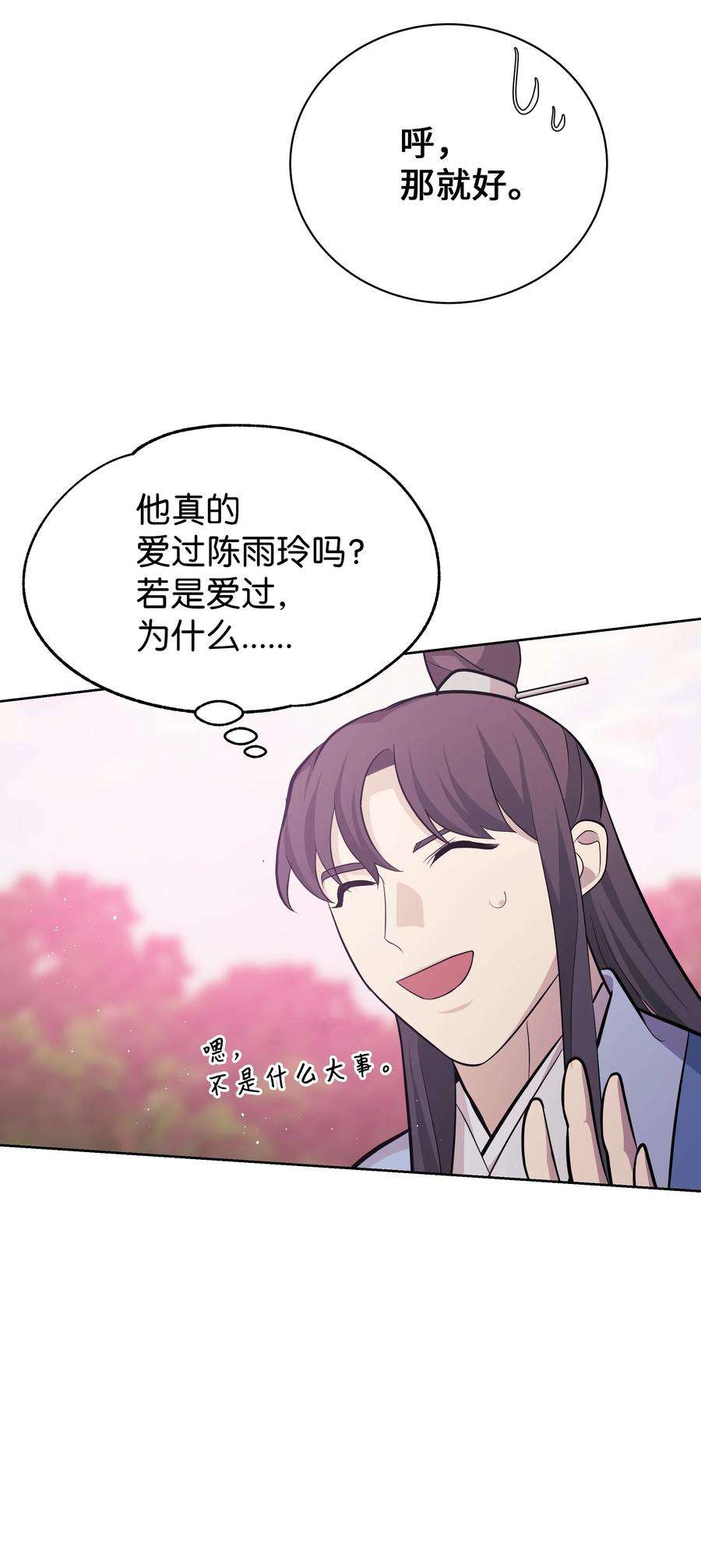 花儿终会绽放64 爱情