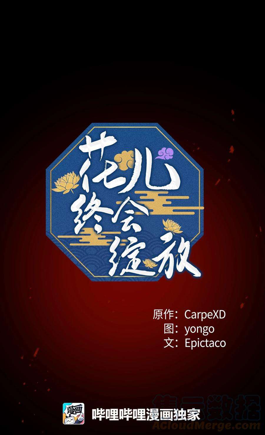 花儿终会绽放66 苦恼