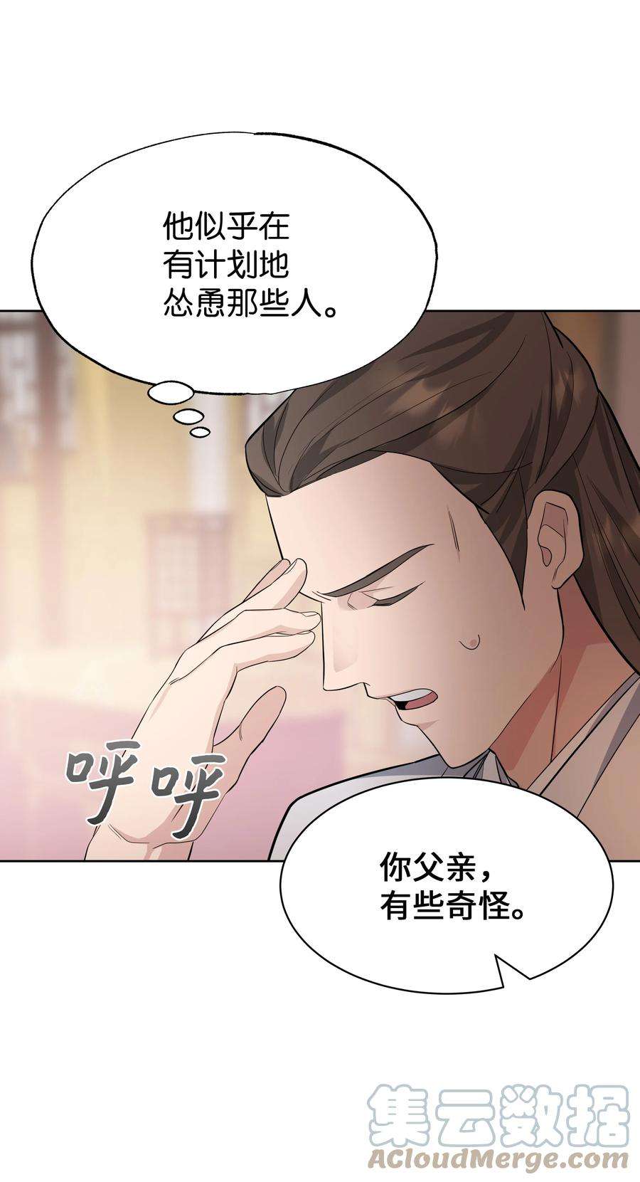 花儿终会绽放66 苦恼