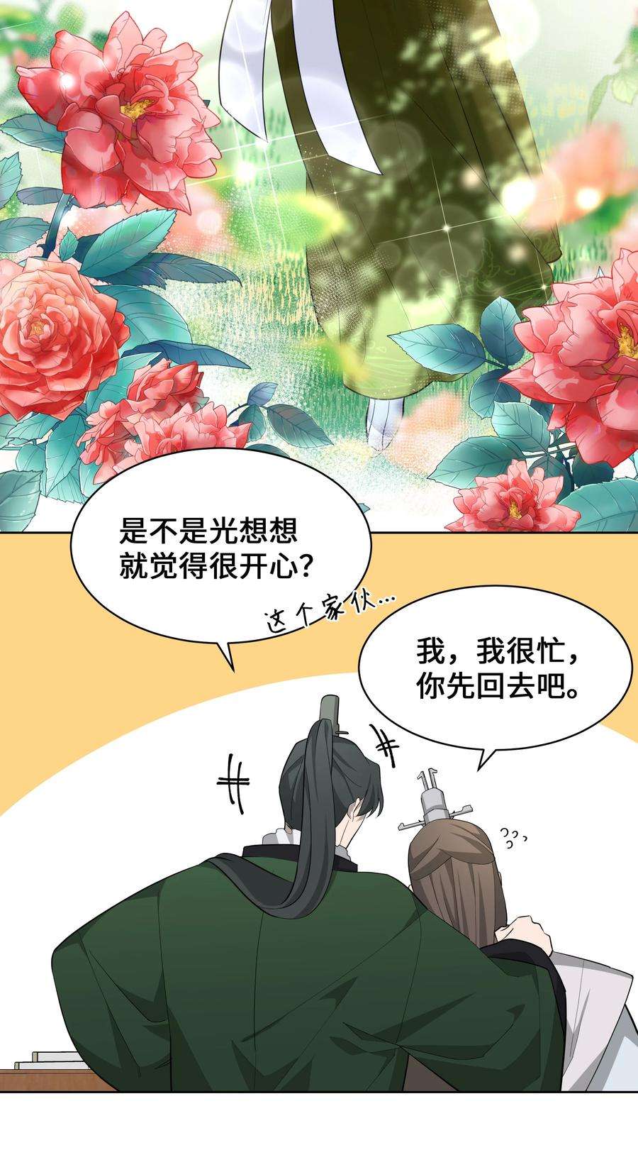 花儿终会绽放66 苦恼