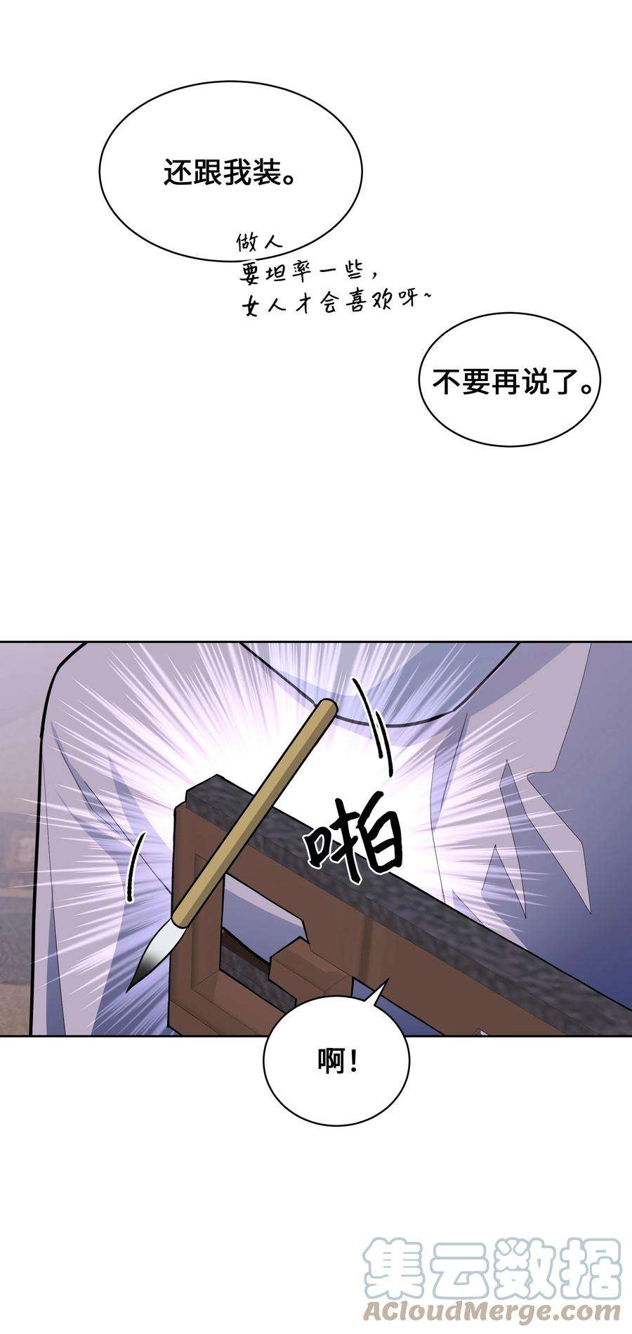 花儿终会绽放66 苦恼