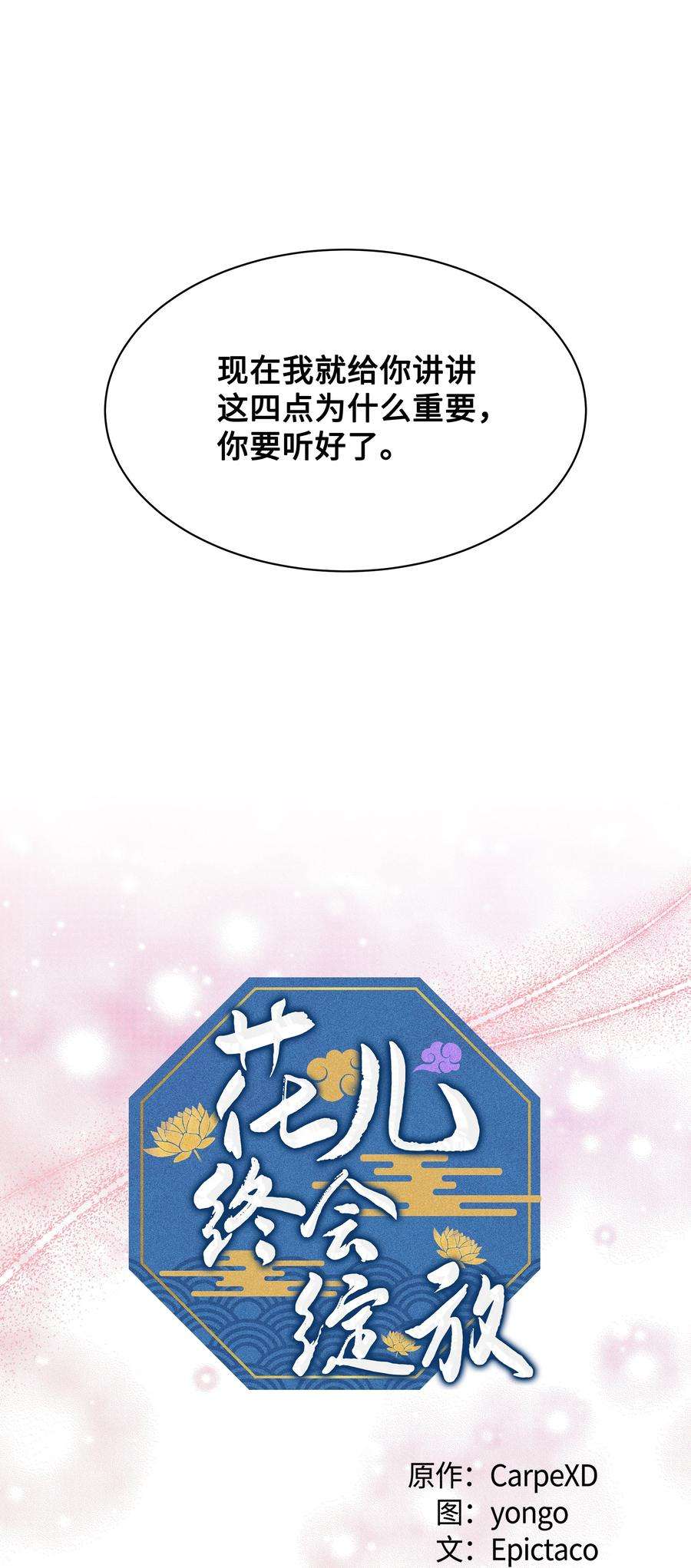 花儿终会绽放67 嫉妒（1）