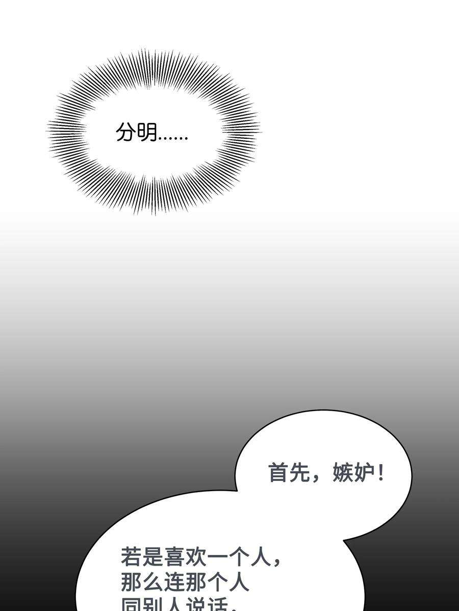 花儿终会绽放67 嫉妒（1）