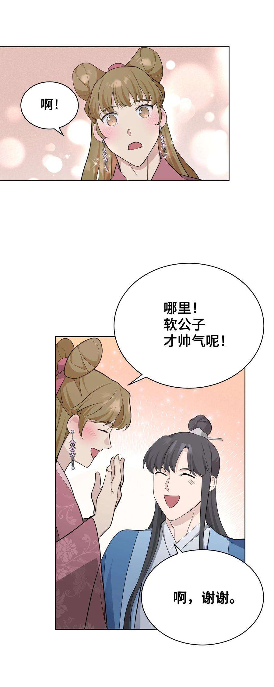 花儿终会绽放67 嫉妒（1）
