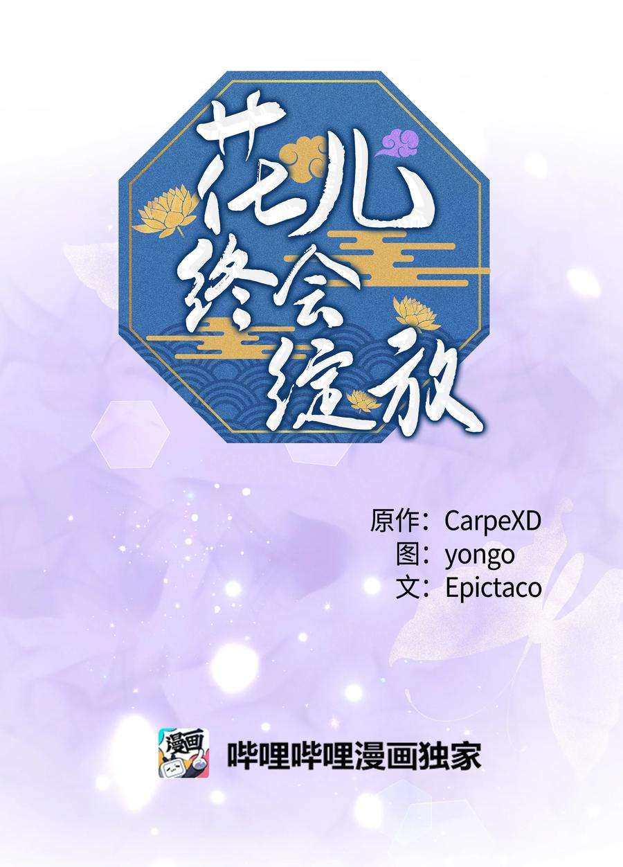 花儿终会绽放68 嫉妒（2）