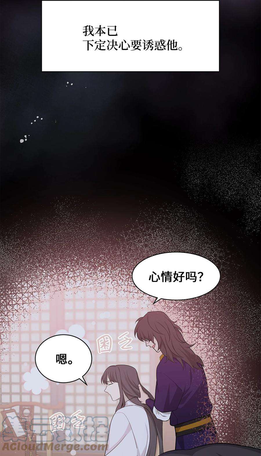 花儿终会绽放71 诱惑（2）