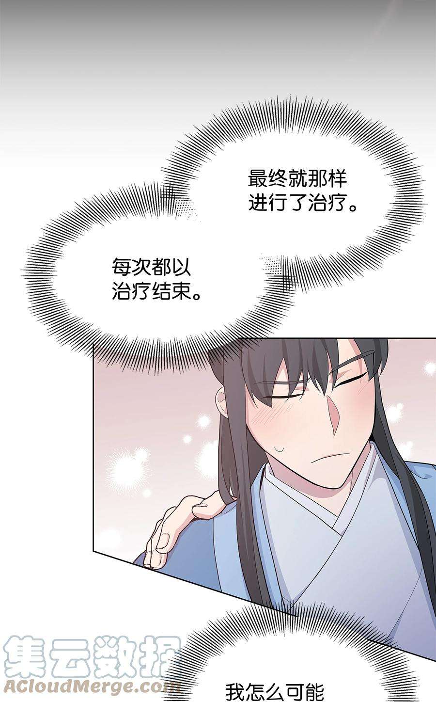 花儿终会绽放71 诱惑（2）