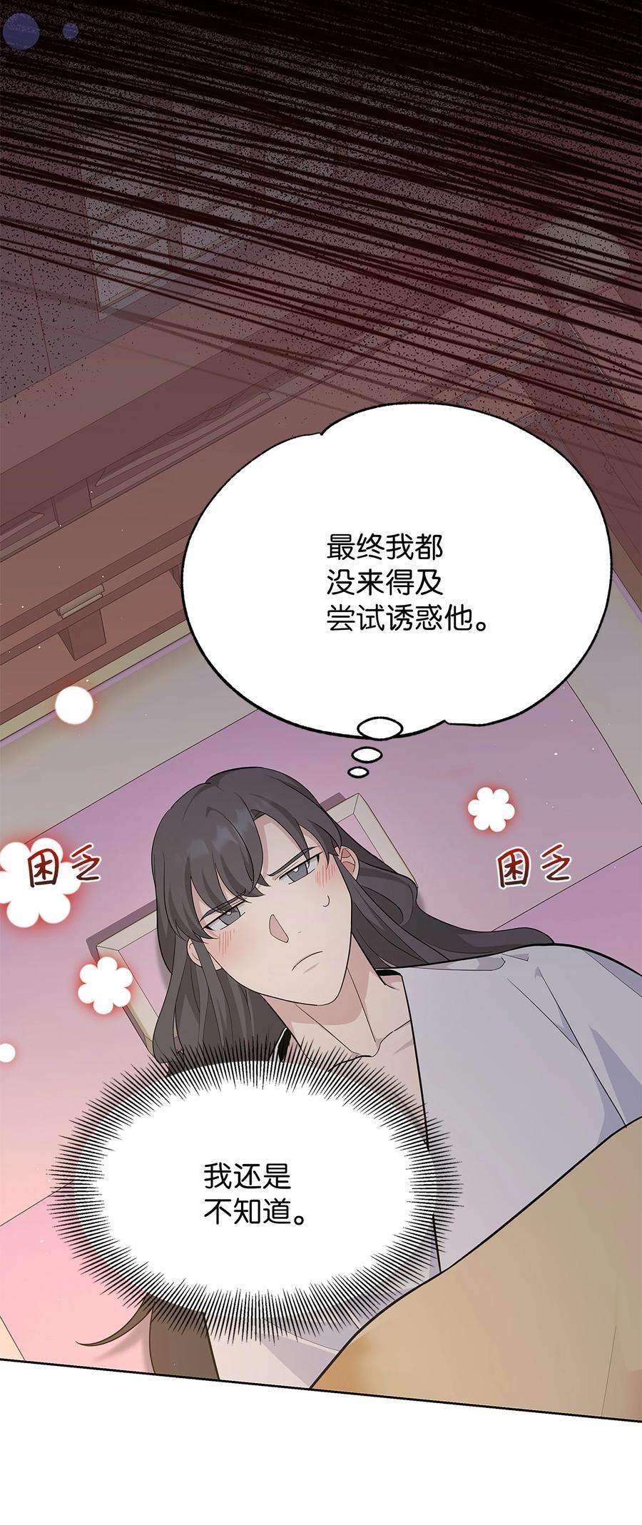 花儿终会绽放72 诱惑（3）