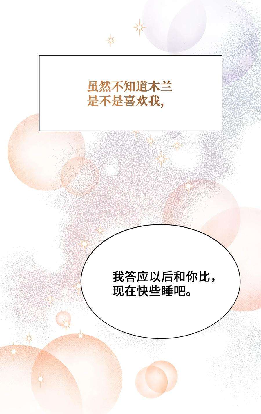 花儿终会绽放72 诱惑（3）