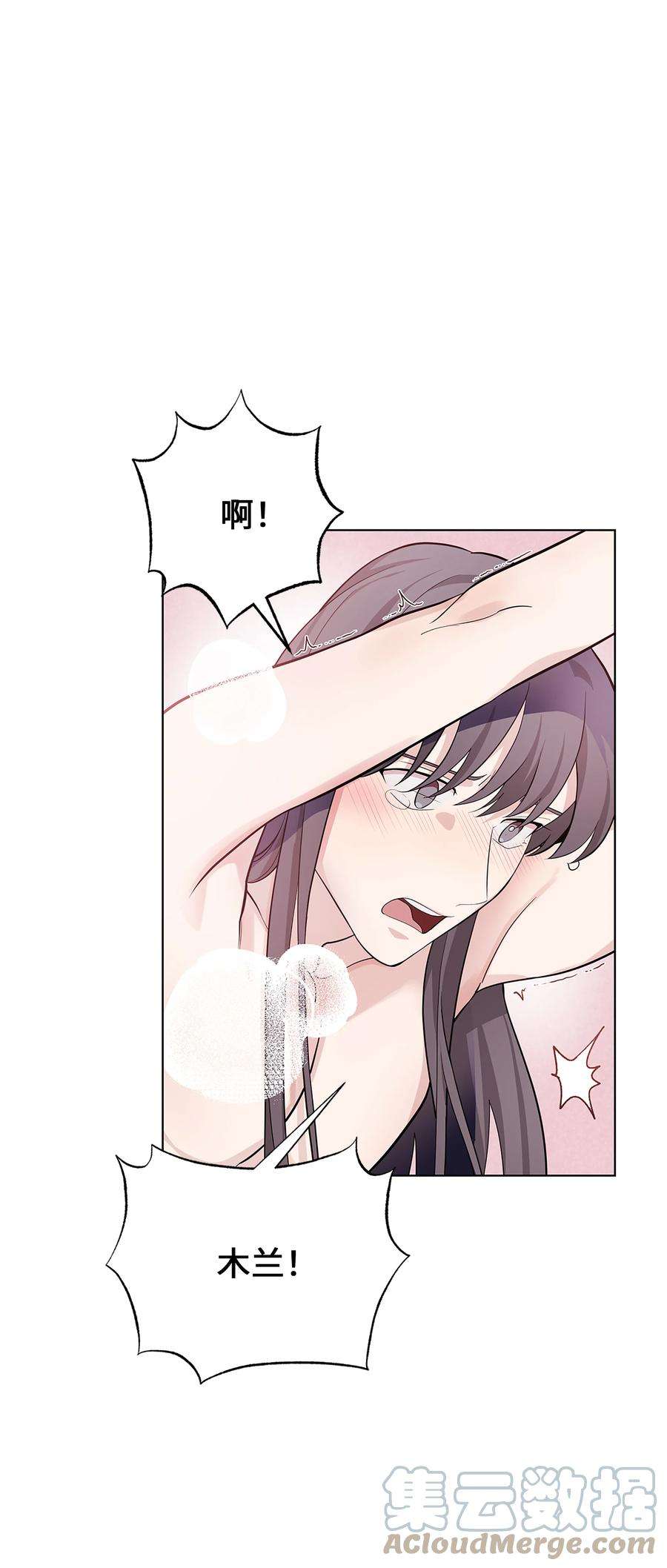 花儿终会绽放72 诱惑（3）