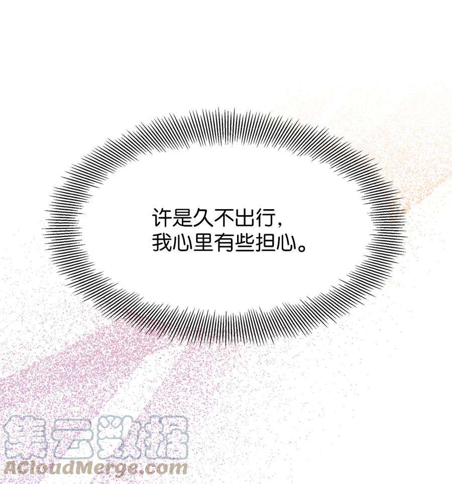 花儿终会绽放73 出行