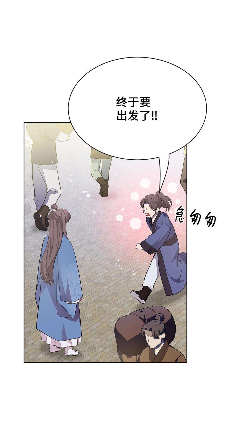 花儿终会绽放73 出行