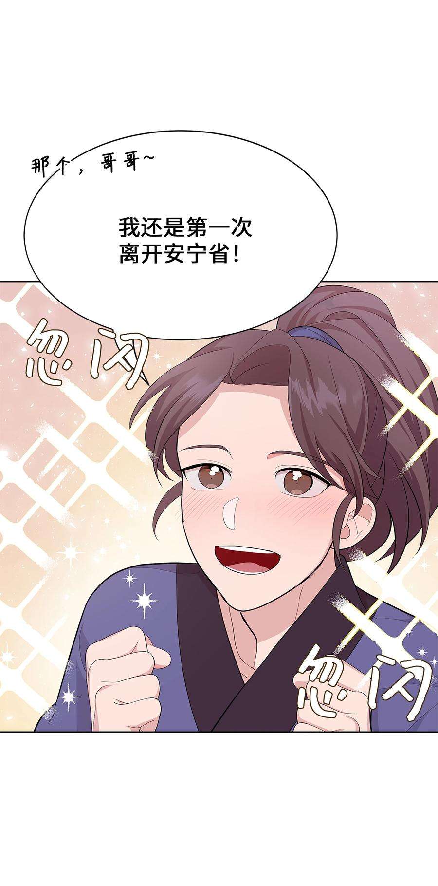花儿终会绽放73 出行