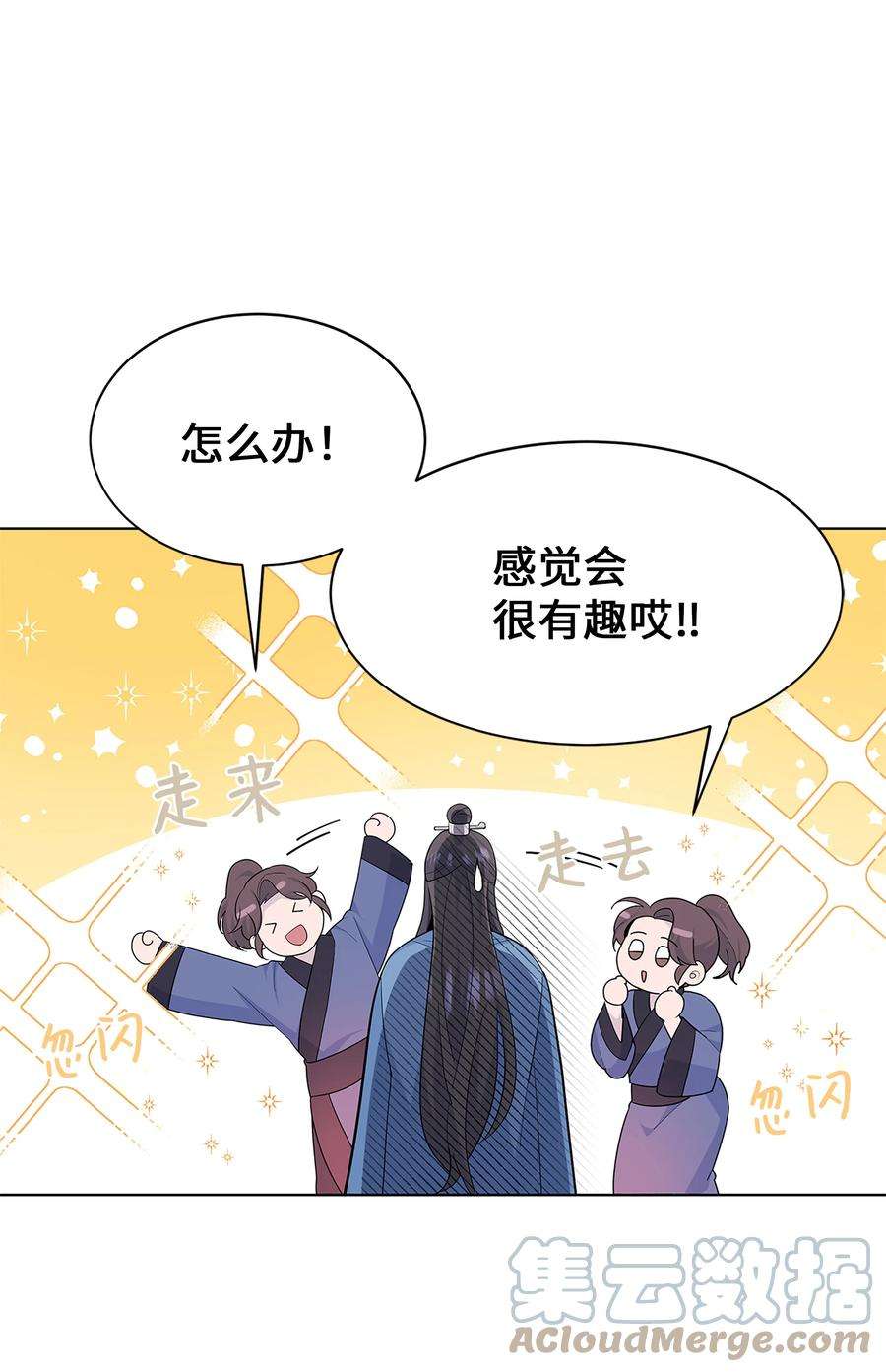花儿终会绽放73 出行