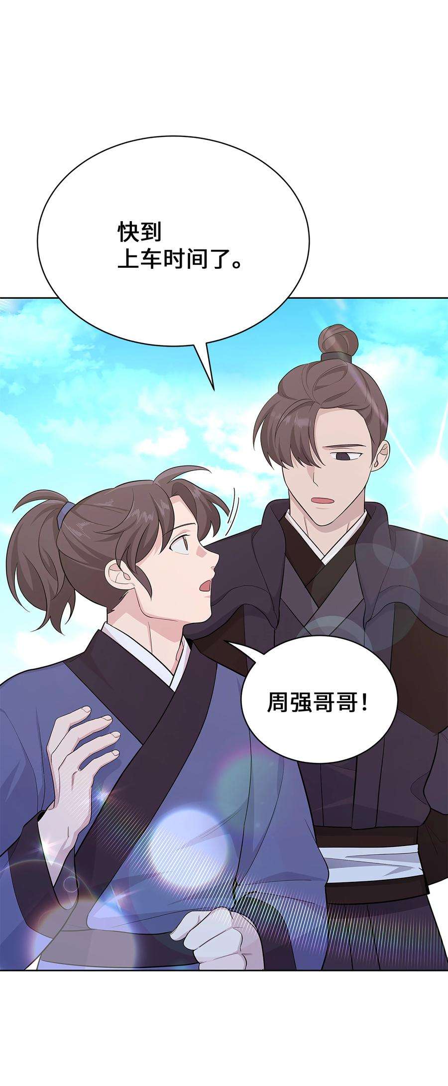 花儿终会绽放73 出行