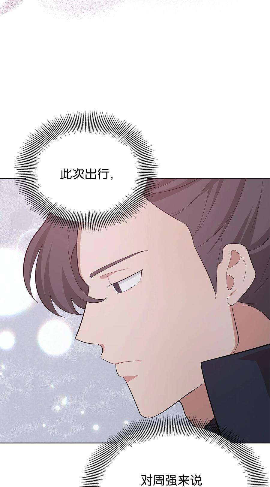 花儿终会绽放73 出行