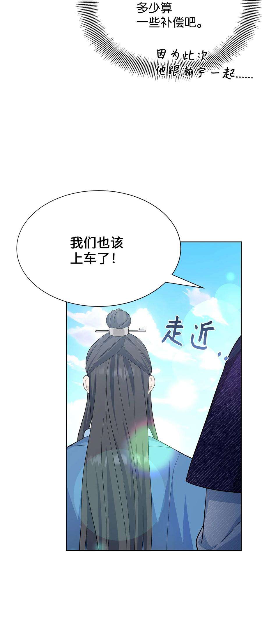 花儿终会绽放73 出行
