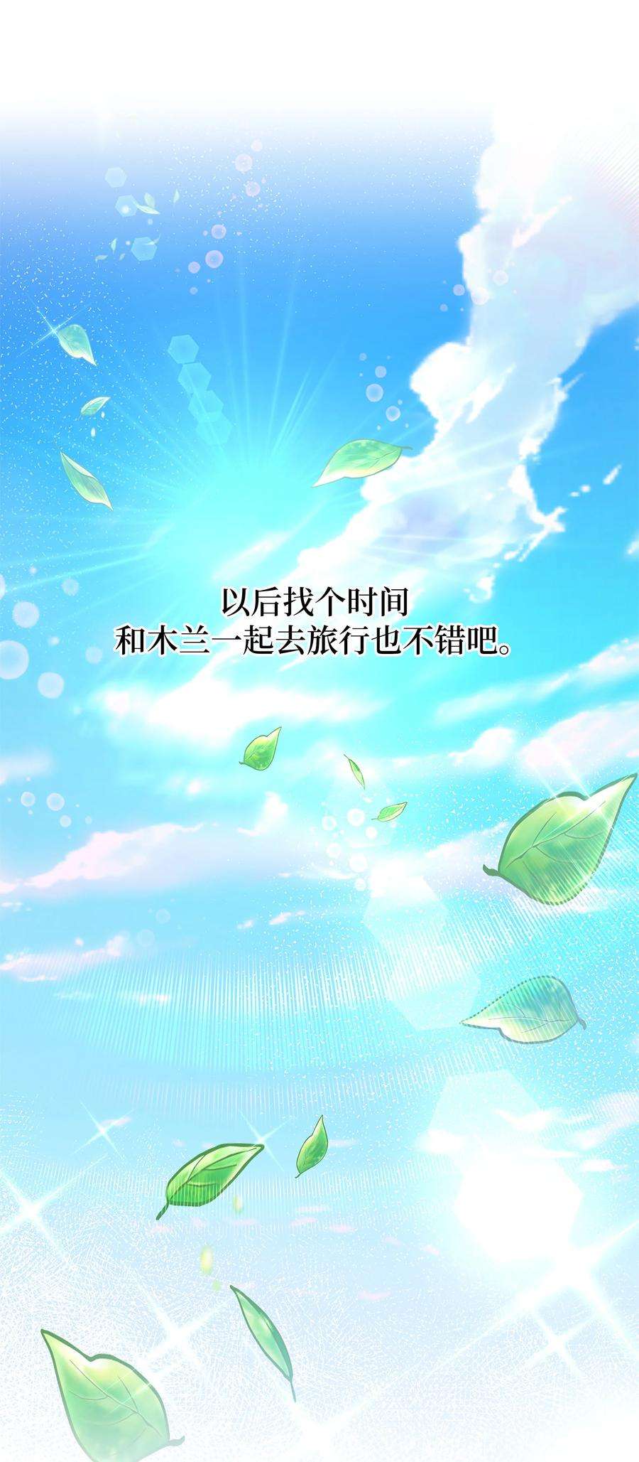 花儿终会绽放73 出行