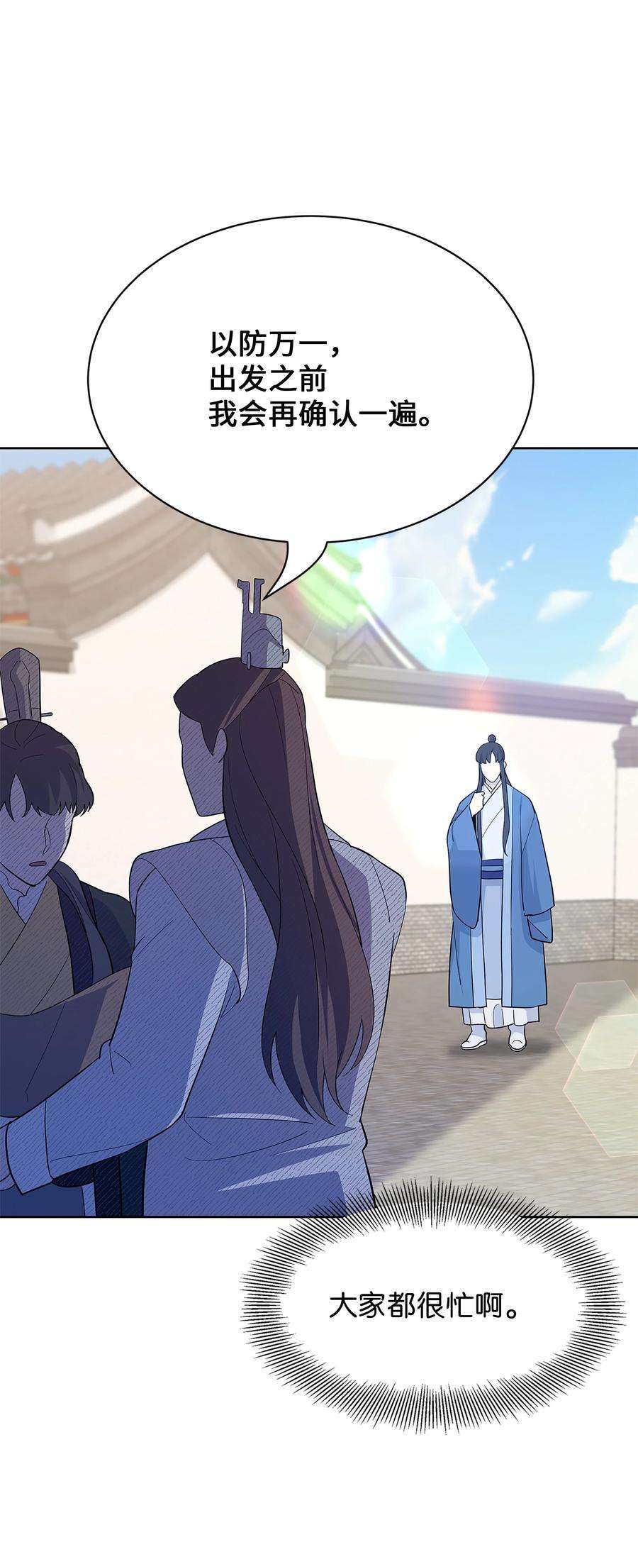 花儿终会绽放73 出行