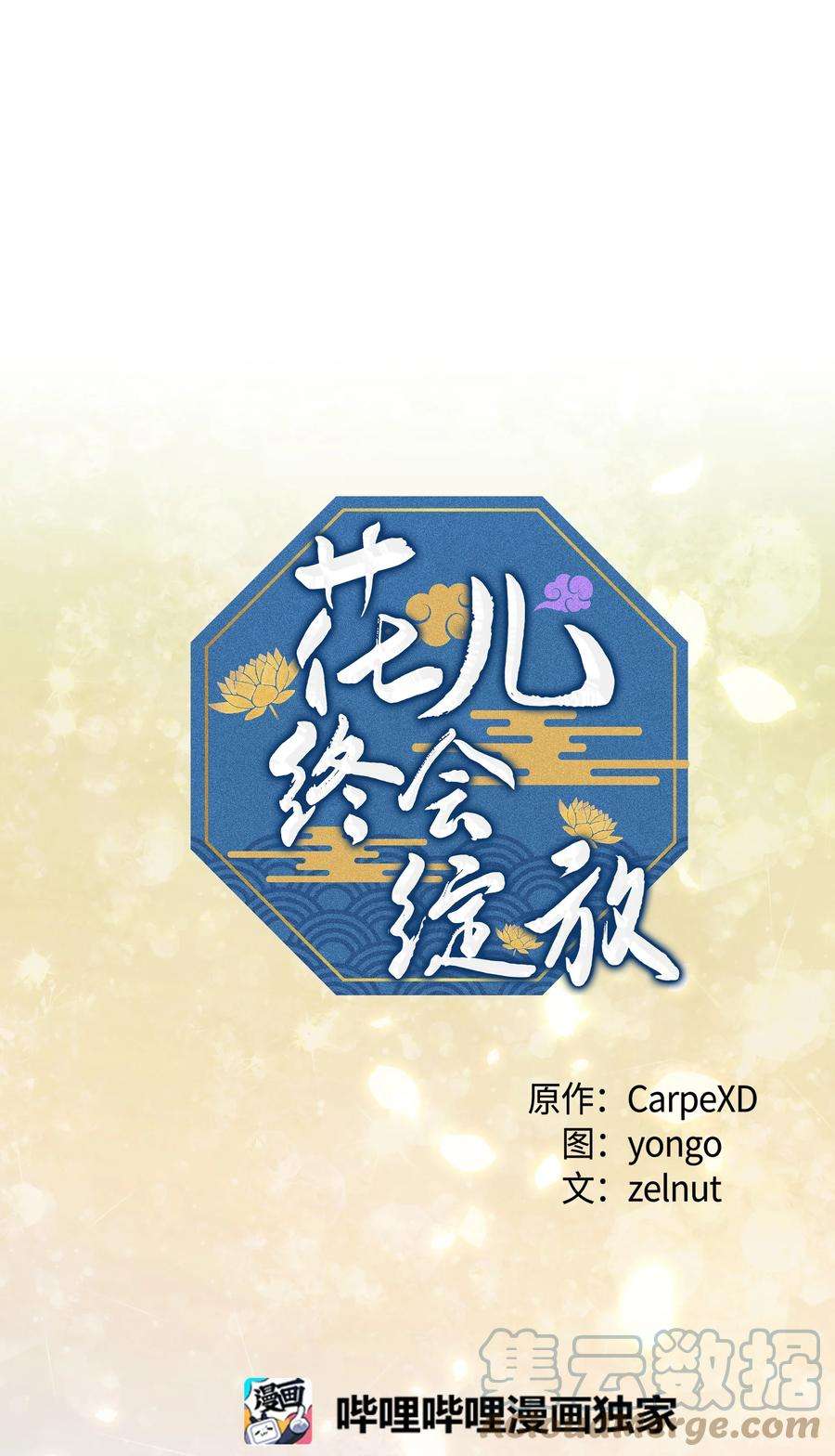 花儿终会绽放75 阵法