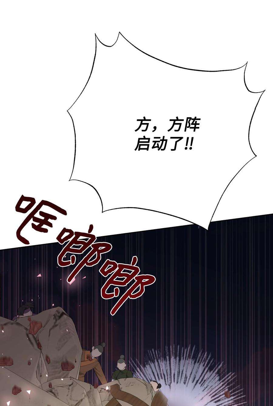 花儿终会绽放75 阵法
