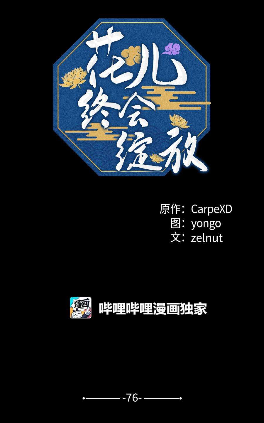 花儿终会绽放76 高手