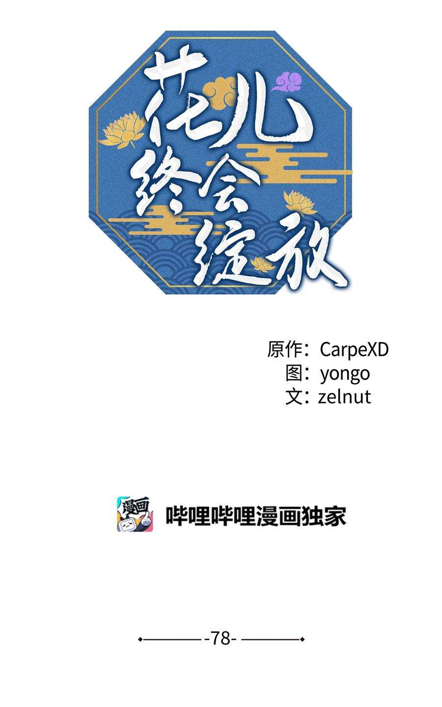 花儿终会绽放78 “郊游”