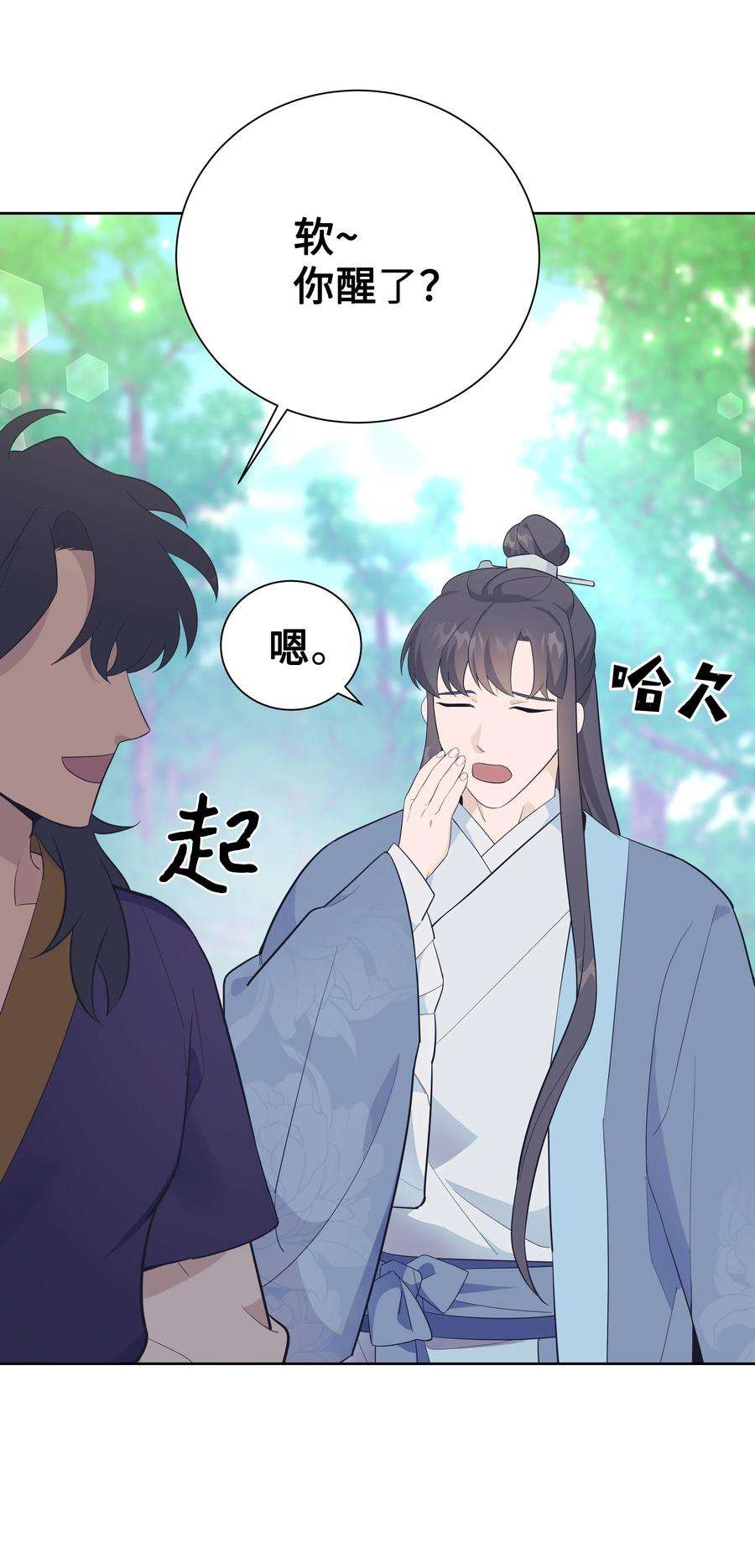 花儿终会绽放78 “郊游”