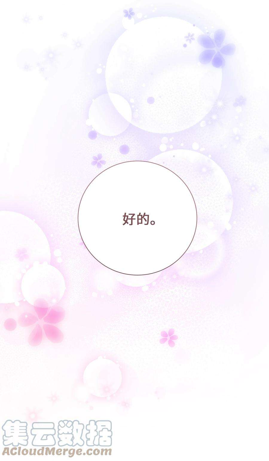 花儿终会绽放78 “郊游”
