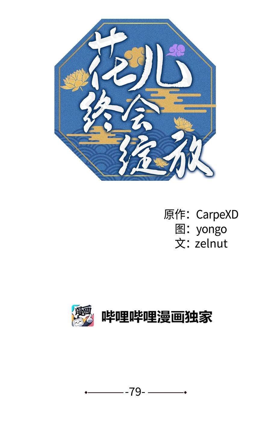 花儿终会绽放79 恋慕（1）