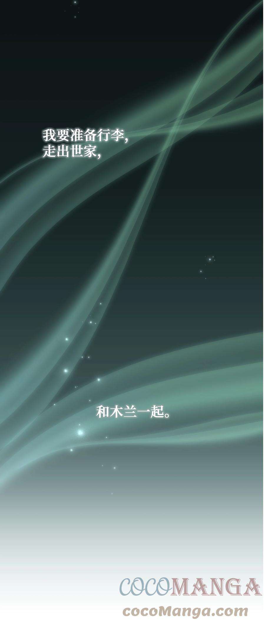 花儿终会绽放79 恋慕（1）