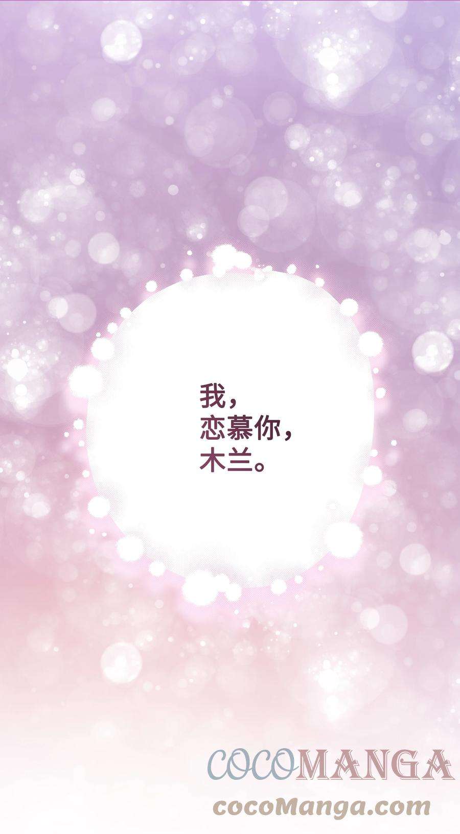 花儿终会绽放79 恋慕（1）