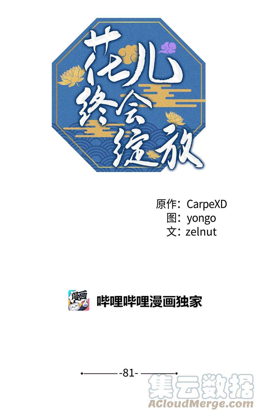 花儿终会绽放81 等待