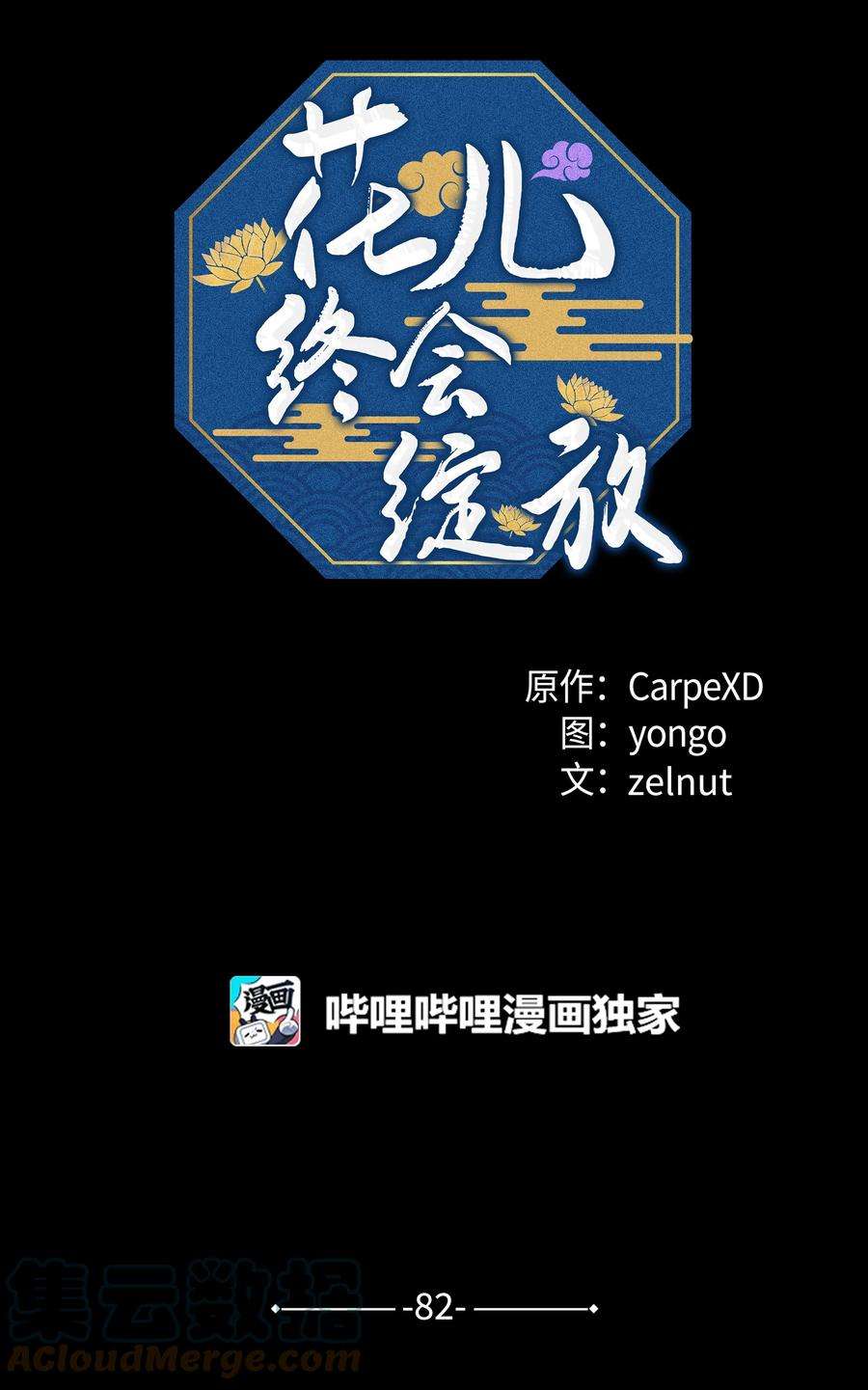 花儿终会绽放82 苦恼