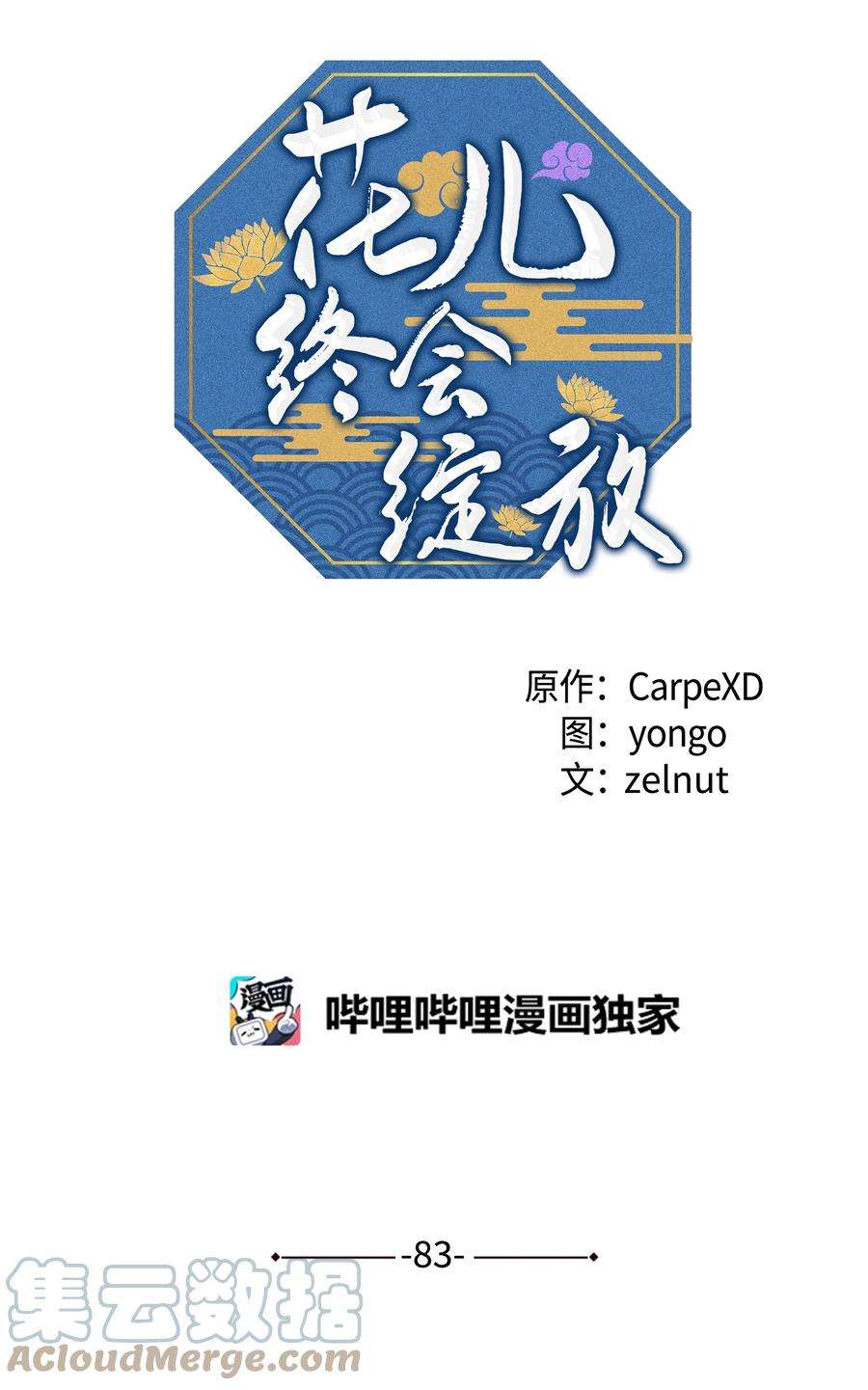 花儿终会绽放83 归来