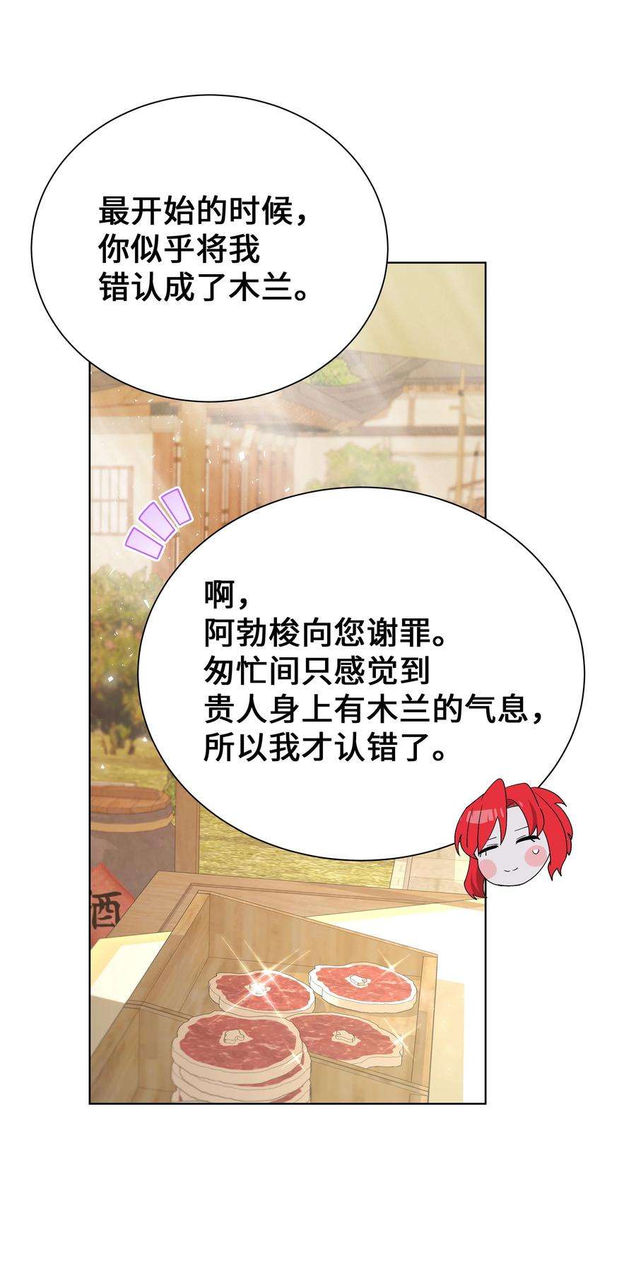 花儿终会绽放85 解惑