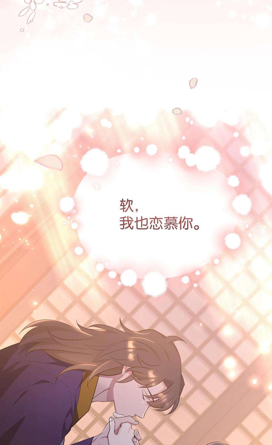 花儿终会绽放86 心意相通