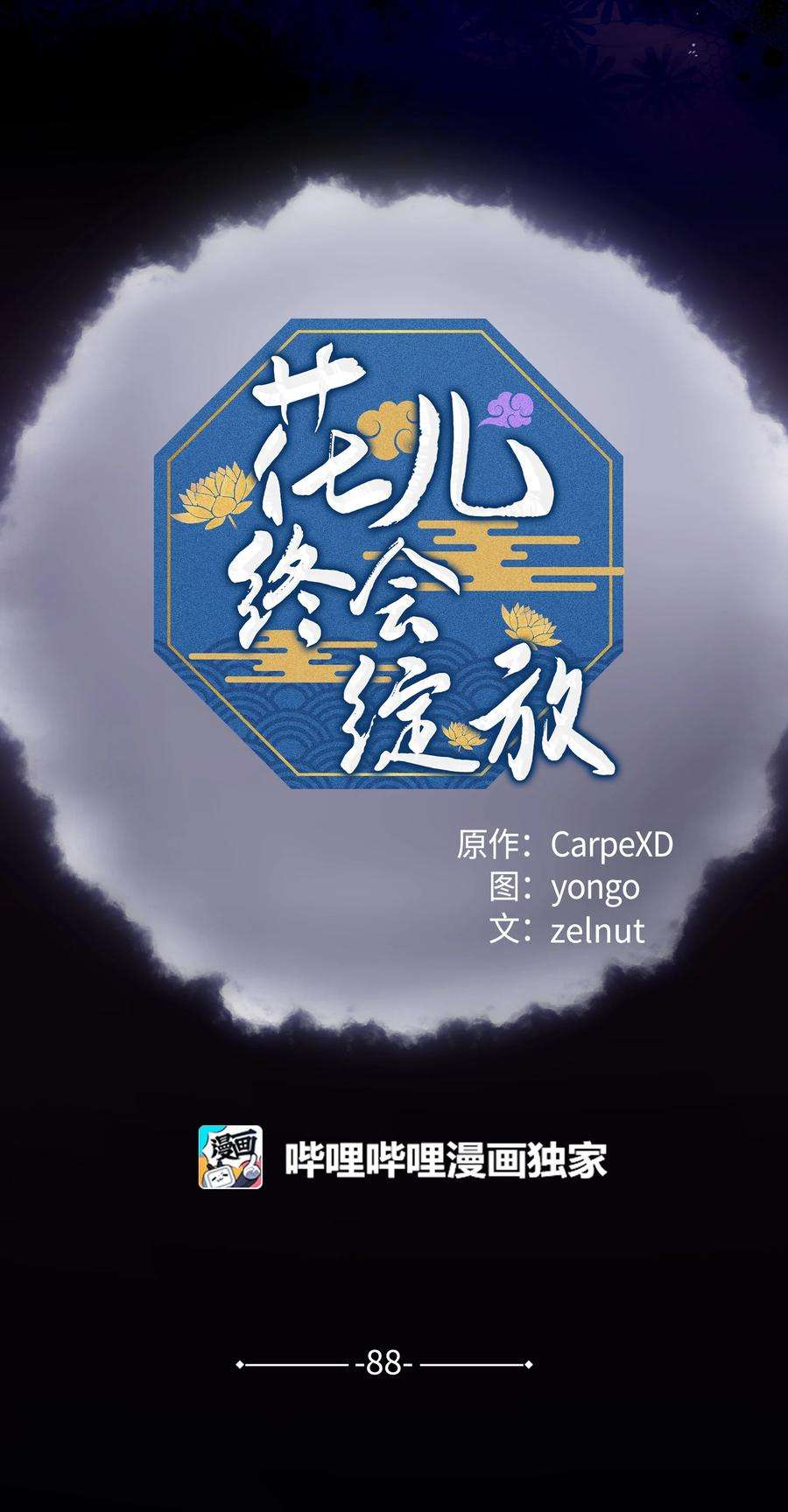 花儿终会绽放88 变态