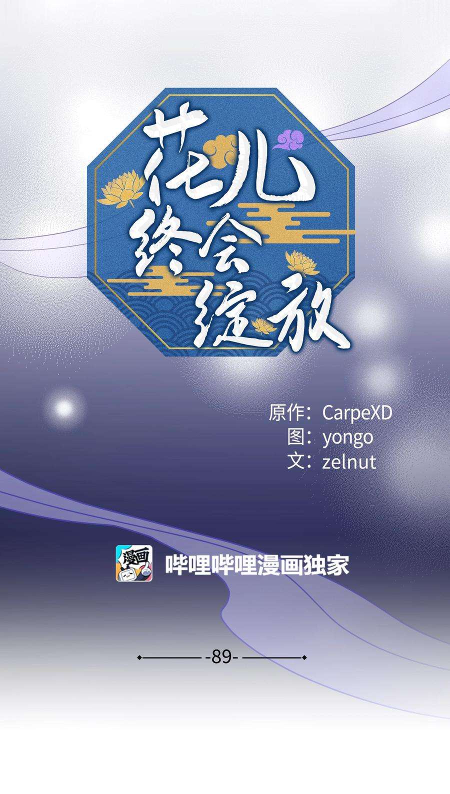 花儿终会绽放89 去世